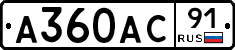 А360АС91 - 