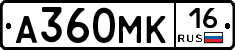 А360МК16 - 