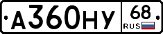 А360НУ68 - 