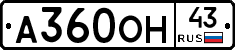 А360ОН43 - 