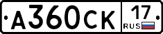 А360СК17 - 