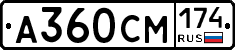 А360СМ174 - 