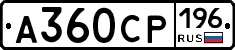 А360СР196 - 