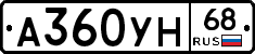 А360УН68 - 