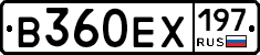 В360ЕХ197 - 