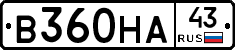 В360НА43 - 