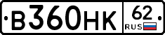 В360НК62 - 