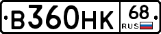 В360НК68 - 