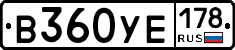В360УЕ178 - 