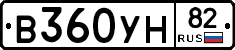 В360УН82 - 