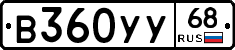В360УУ68 - 