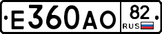 Е360АО82 - 