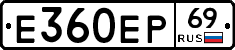 Е360ЕР69 - 