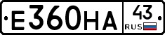 Е360НА43 - 