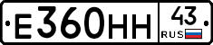 Е360НН43 - 