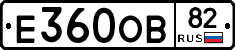 Е360ОВ82 - 