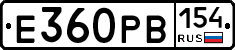 Е360РВ154 - 