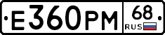 Е360РМ68 - 