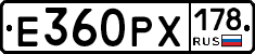 Е360РХ178 - 