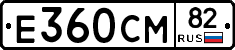 Е360СМ82 - 