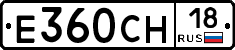 Е360СН18 - 