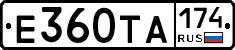 Е360ТА174 - 