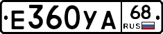 Е360УА68 - 