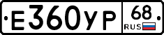Е360УР68 - 