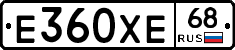 Е360ХЕ68 - 