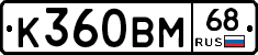 К360ВМ68 - 