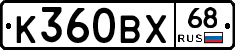 К360ВХ68 - 