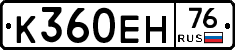 К360ЕН76 - 