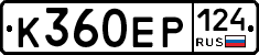 К360ЕР124 - 