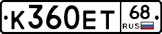 К360ЕТ68 - 