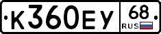 К360ЕУ68 - 