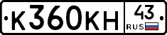 К360КН43 - 