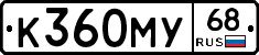 К360МУ68 - 