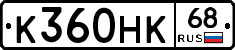 К360НК68 - 