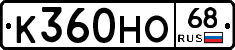 К360НО68 - 