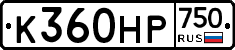 К360НР750 - 