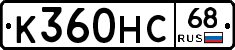 К360НС68 - 