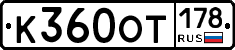 К360ОТ178 - 