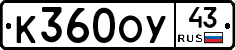 К360ОУ43 - 
