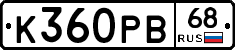 К360РВ68 - 