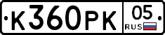 К360РК05 - 