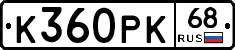 К360РК68 - 