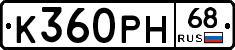 К360РН68 - 