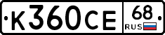К360СЕ68 - 