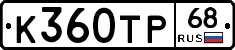 К360ТР68 - 