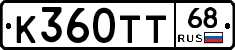 К360ТТ68 - 